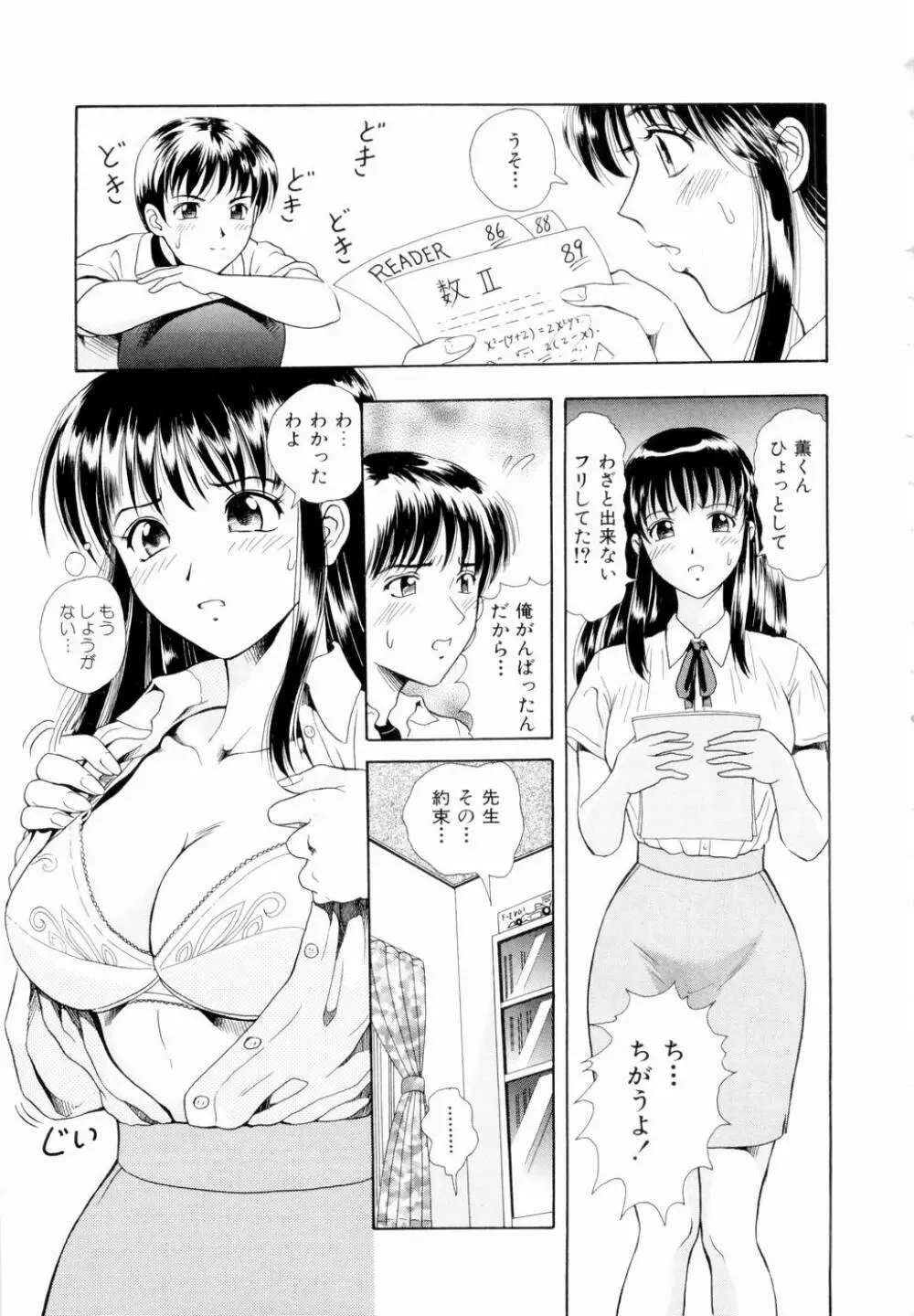 ふたりの絆 Page.82