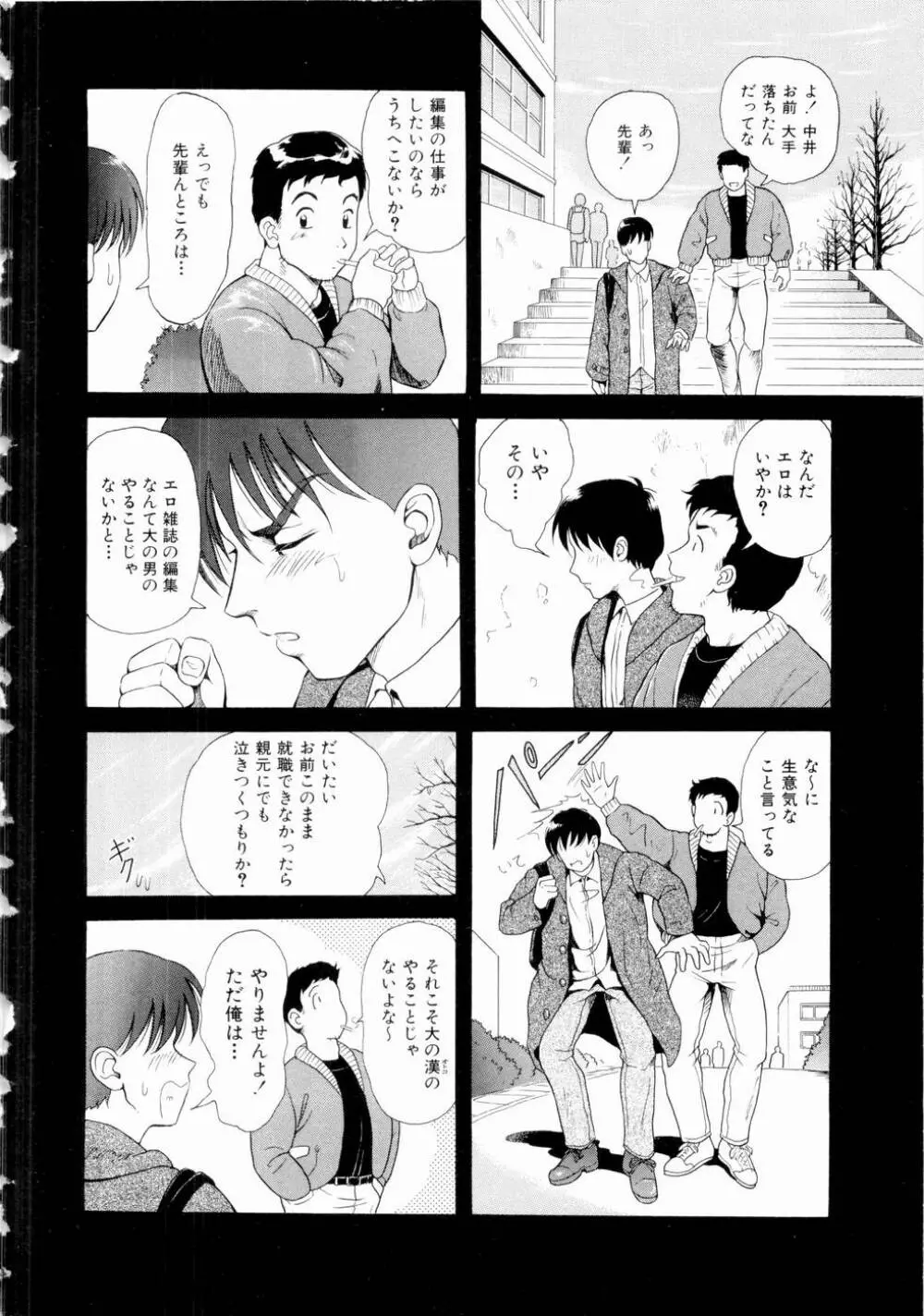 ふたりの絆 Page.9