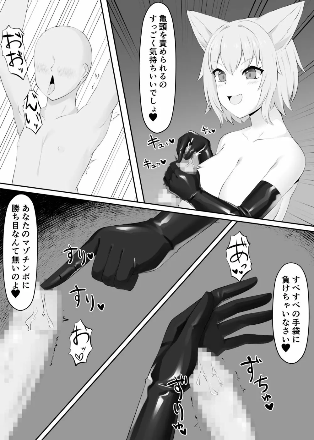 手袋によるマゾチンポ快楽虐待 Page.8