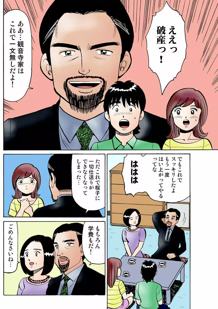 姫マニア Vol.22 Page.103