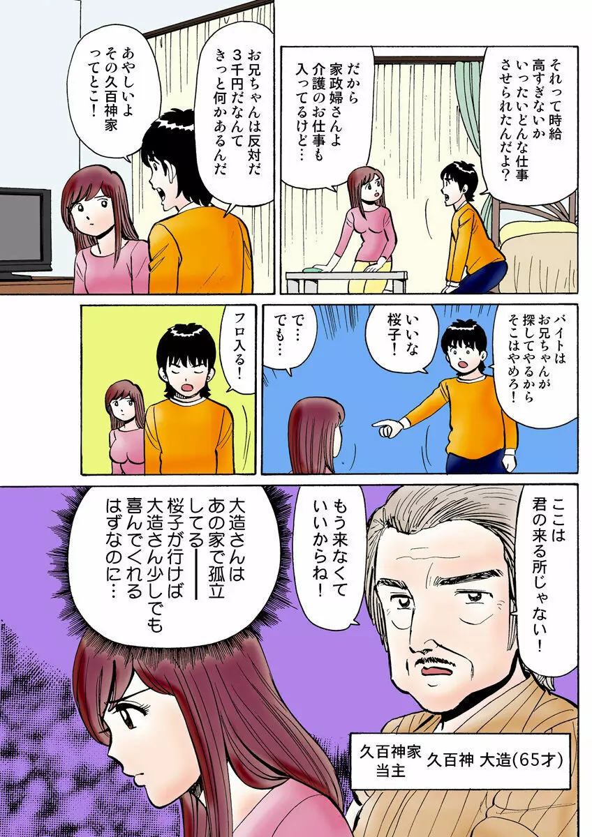 姫マニア Vol.23 Page.107