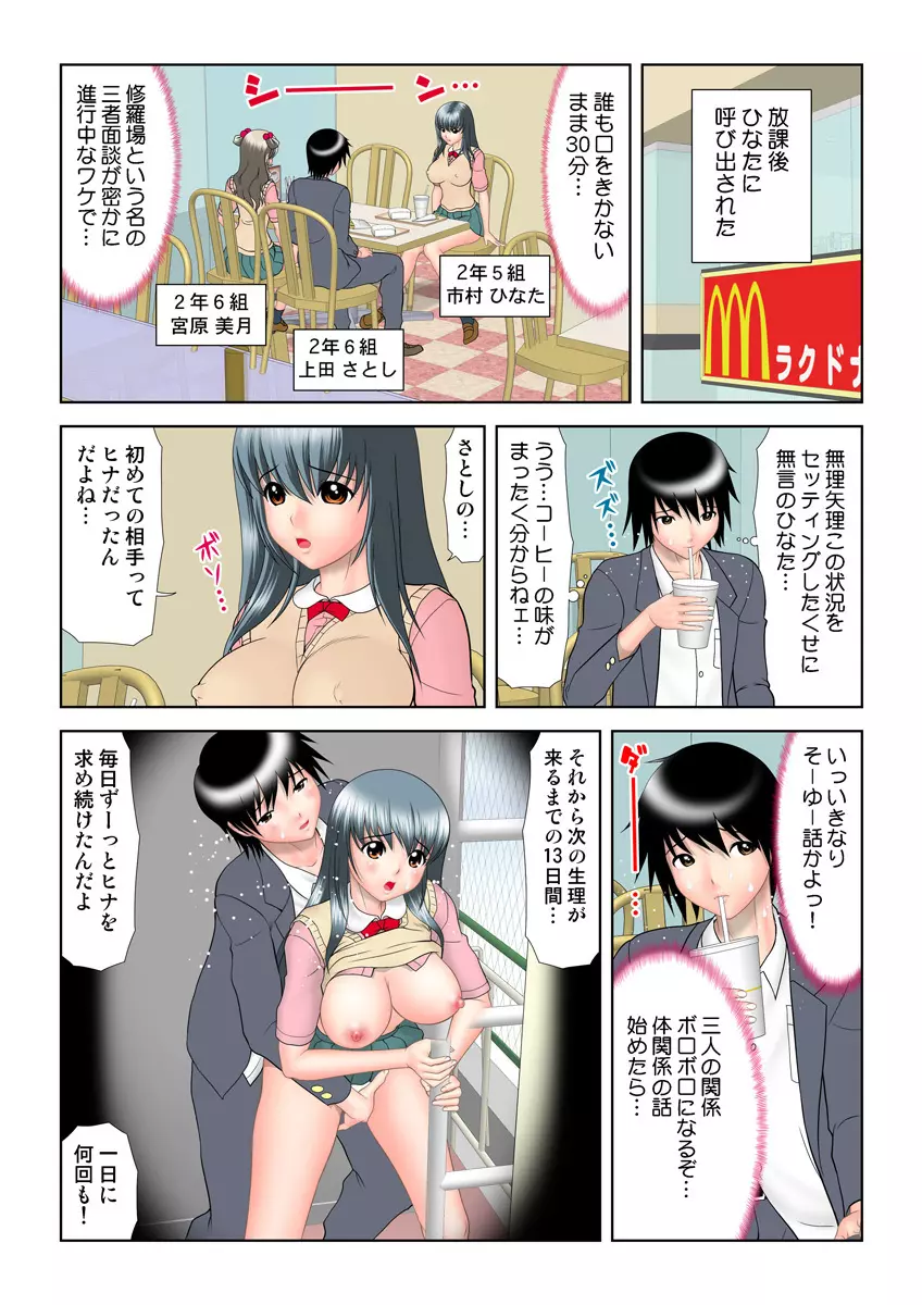 姫マニア Vol.23 Page.55