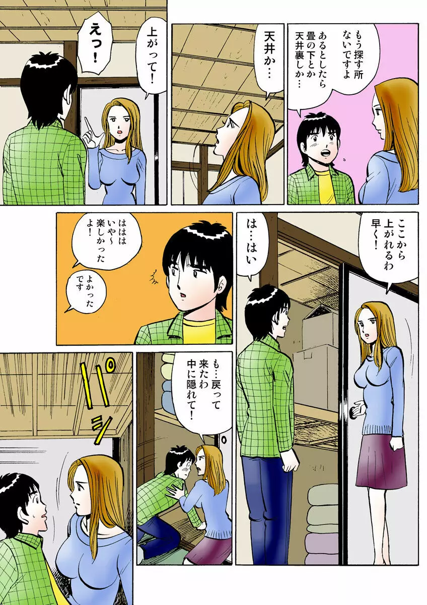 姫マニア Vol.26 Page.111