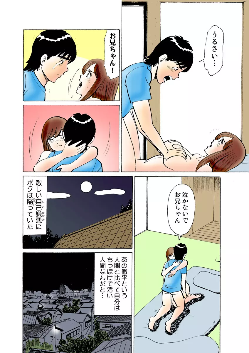 姫マニア Vol.28 Page.105