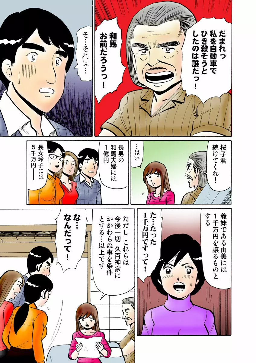 姫マニア Vol.28 Page.110