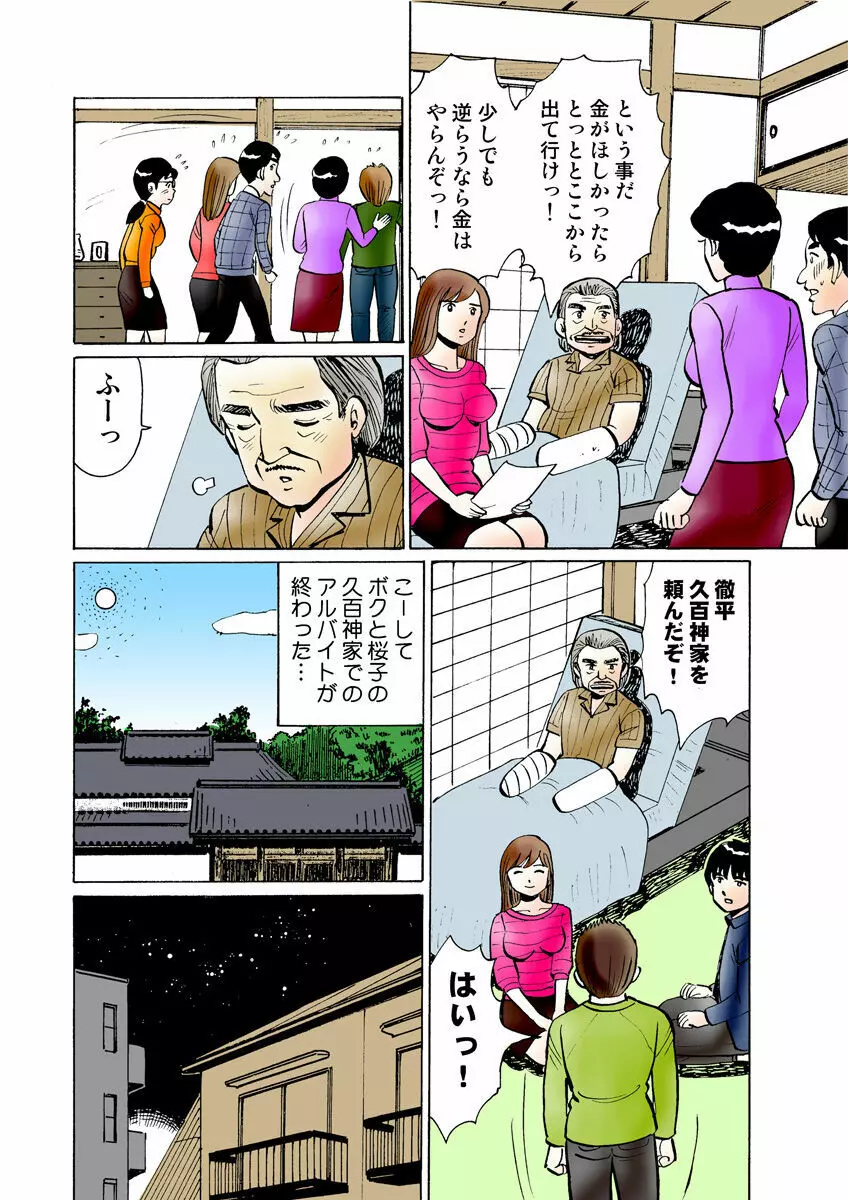 姫マニア Vol.28 Page.111