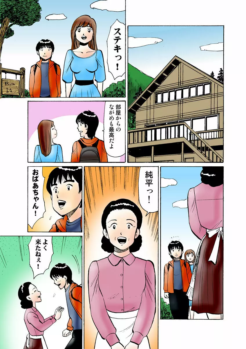 姫マニア Vol.28 Page.122