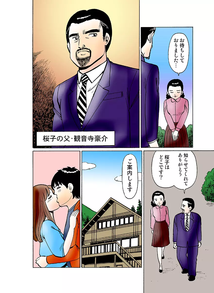 姫マニア Vol.29 Page.104