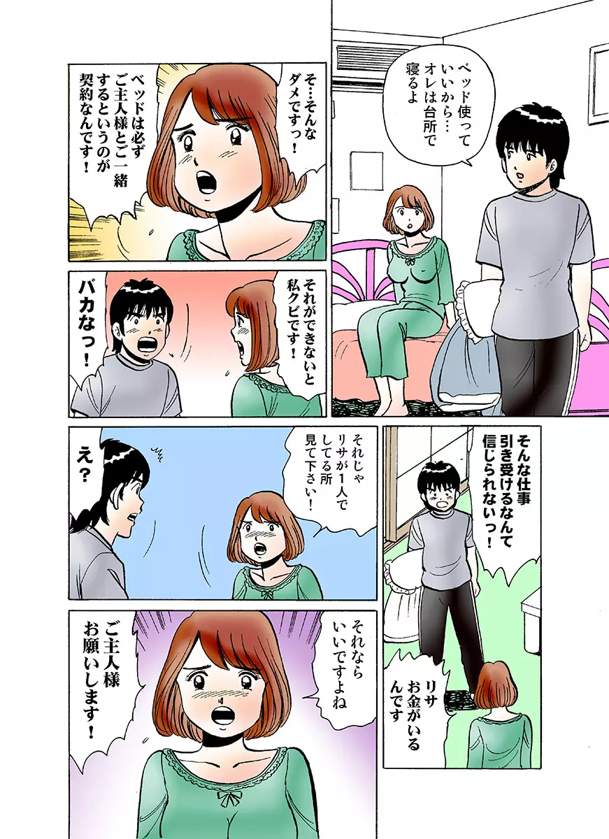 姫マニア Vol.29 Page.118