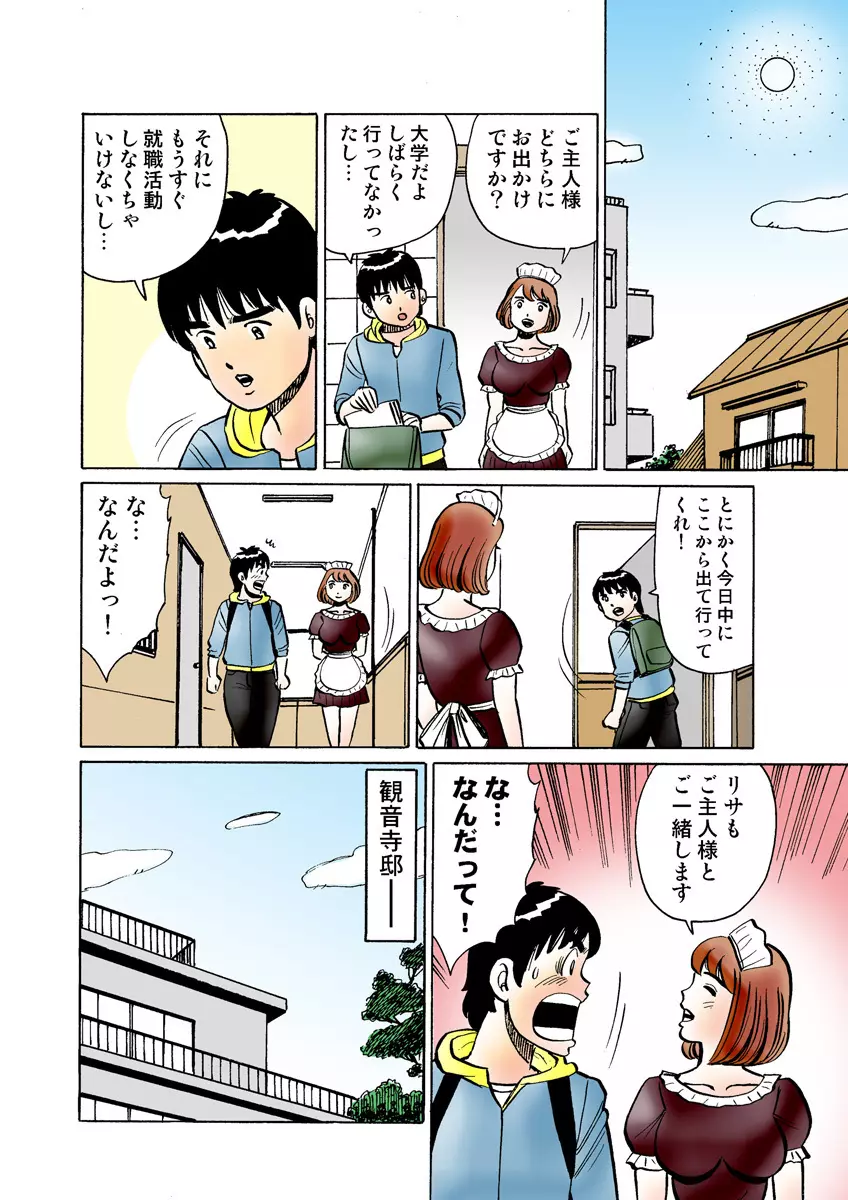 姫マニア Vol.30 Page.106