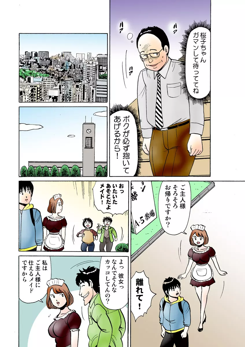 姫マニア Vol.30 Page.122