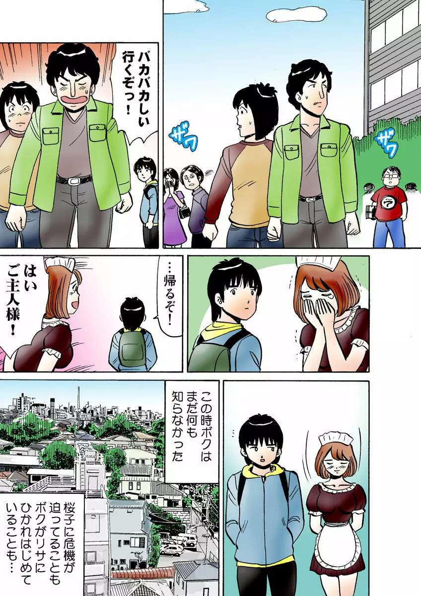 姫マニア Vol.30 Page.126