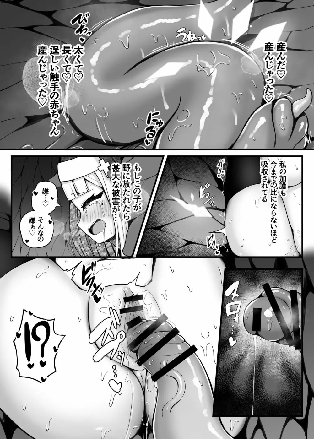 退魔シスター触手苗床本 Page.31