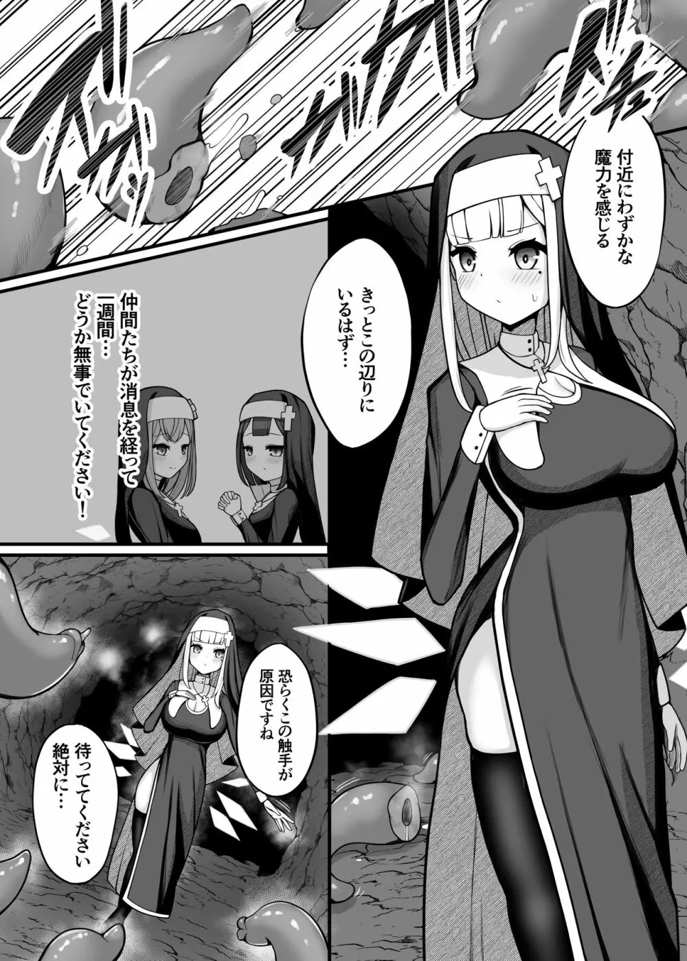 退魔シスター触手苗床本 Page.4