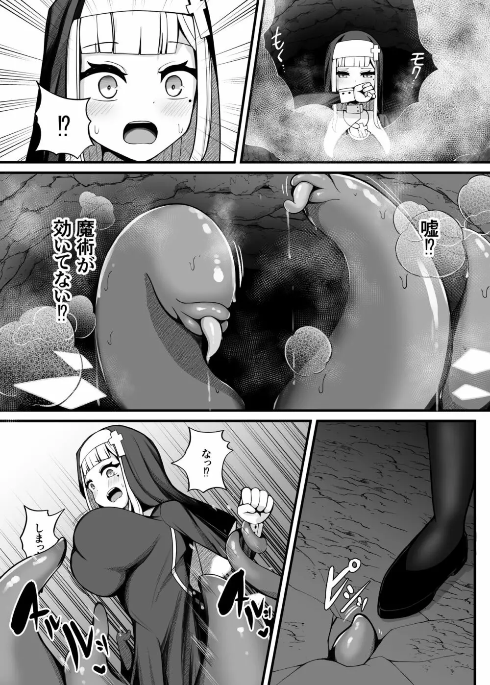 退魔シスター触手苗床本 Page.6