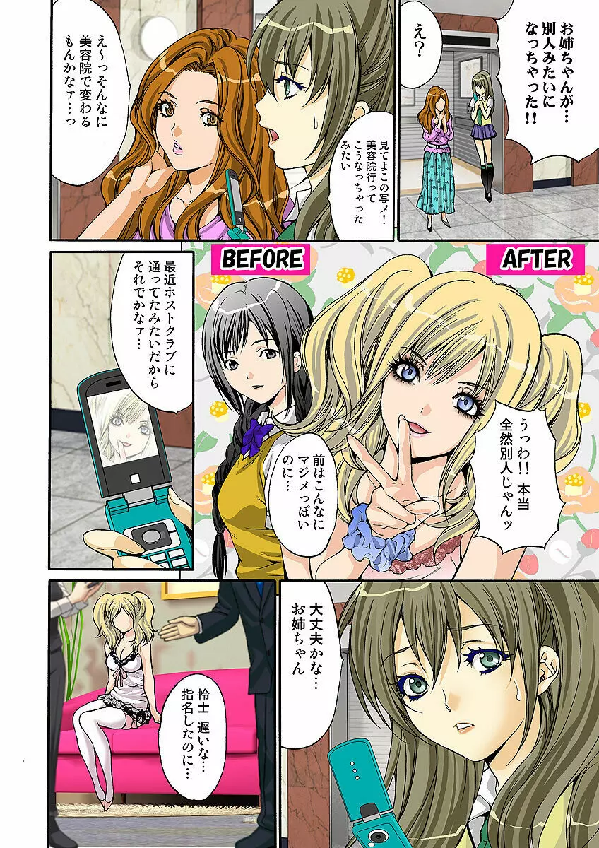 姫マニア Vol.31 Page.29