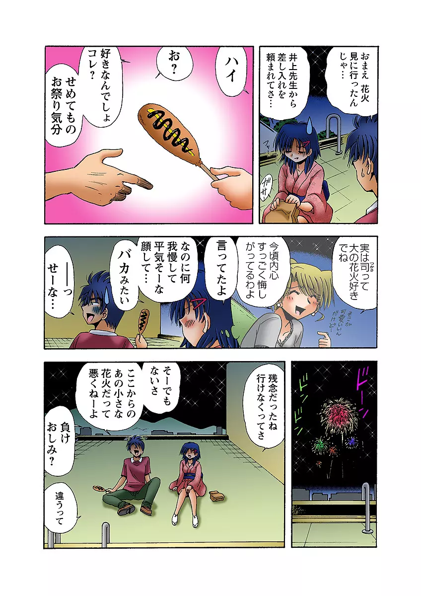 姫マニア Vol.32 Page.33