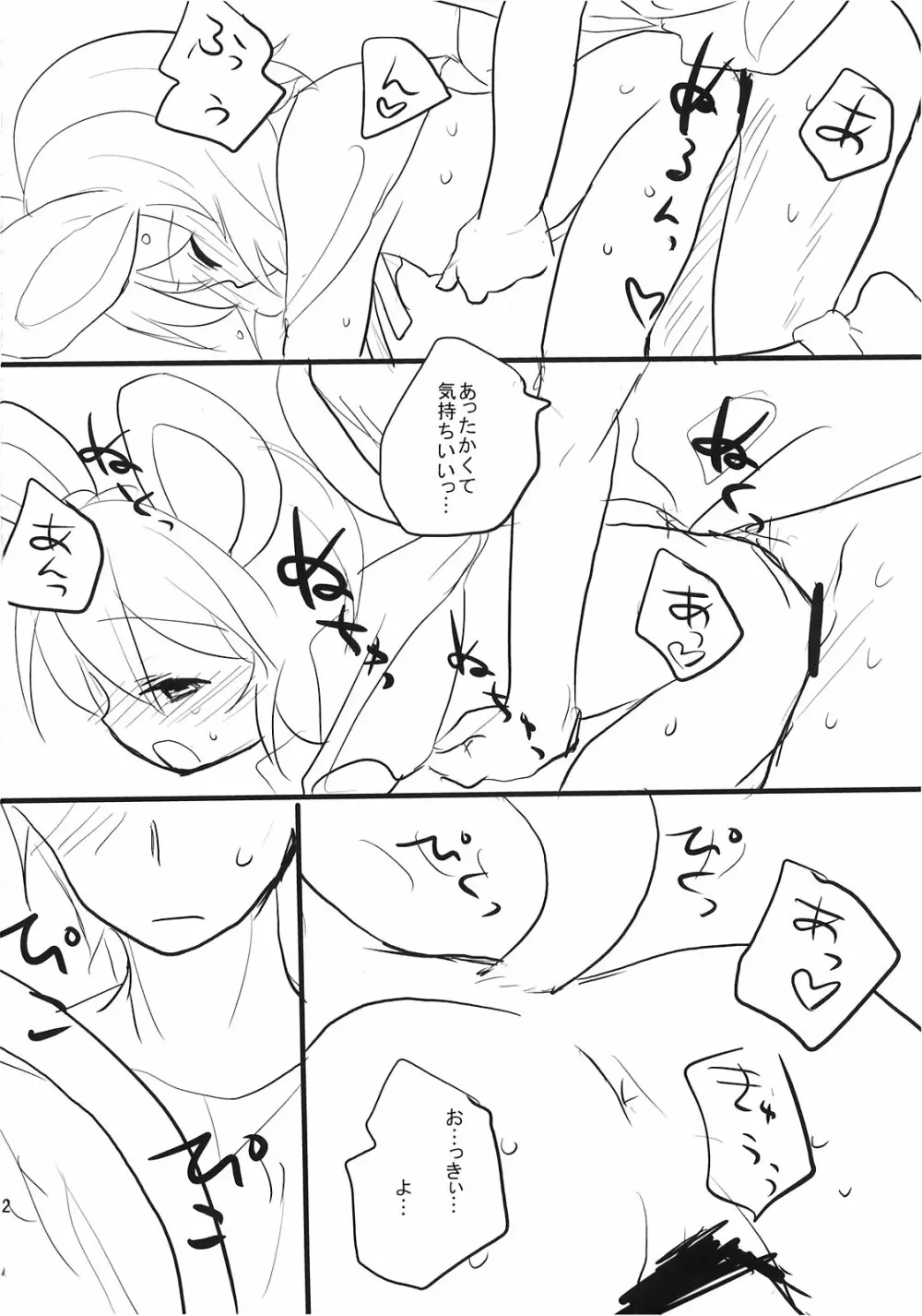 ナゴヤウチ Page.12