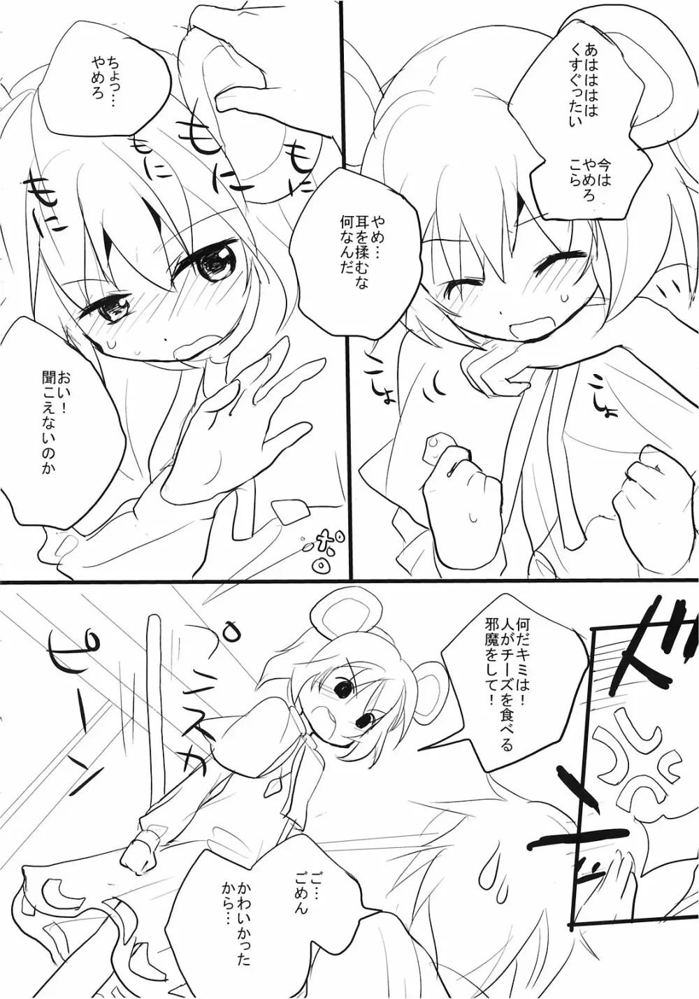 ナゴヤウチ Page.6