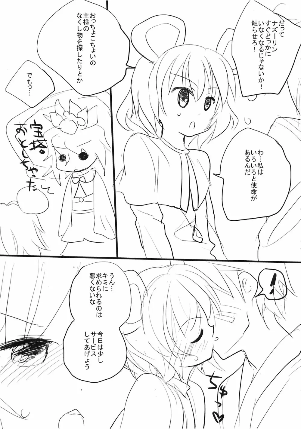 ナゴヤウチ Page.7