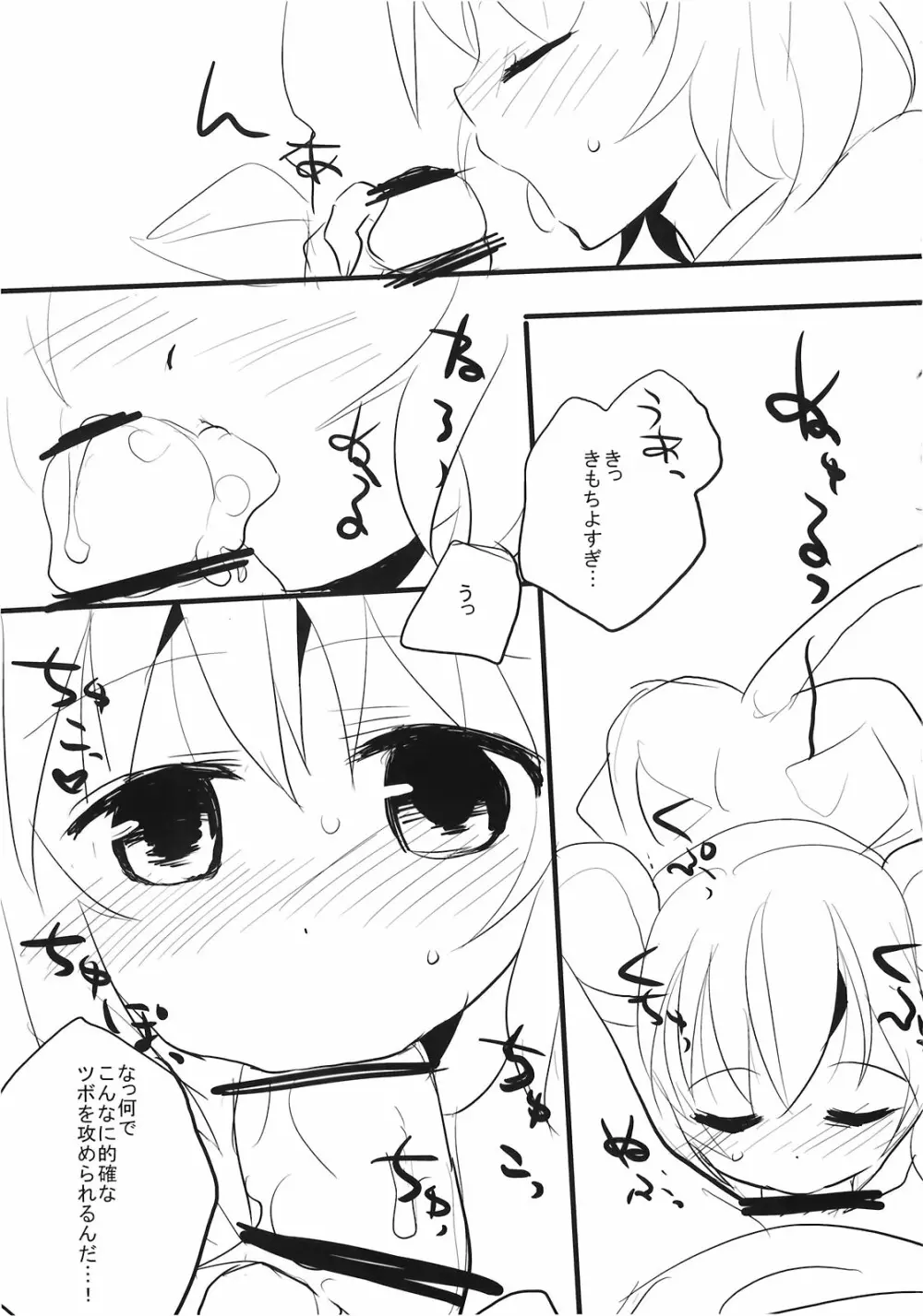 ナゴヤウチ Page.9