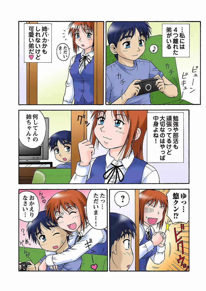 姫マニア Vol.33 Page.3