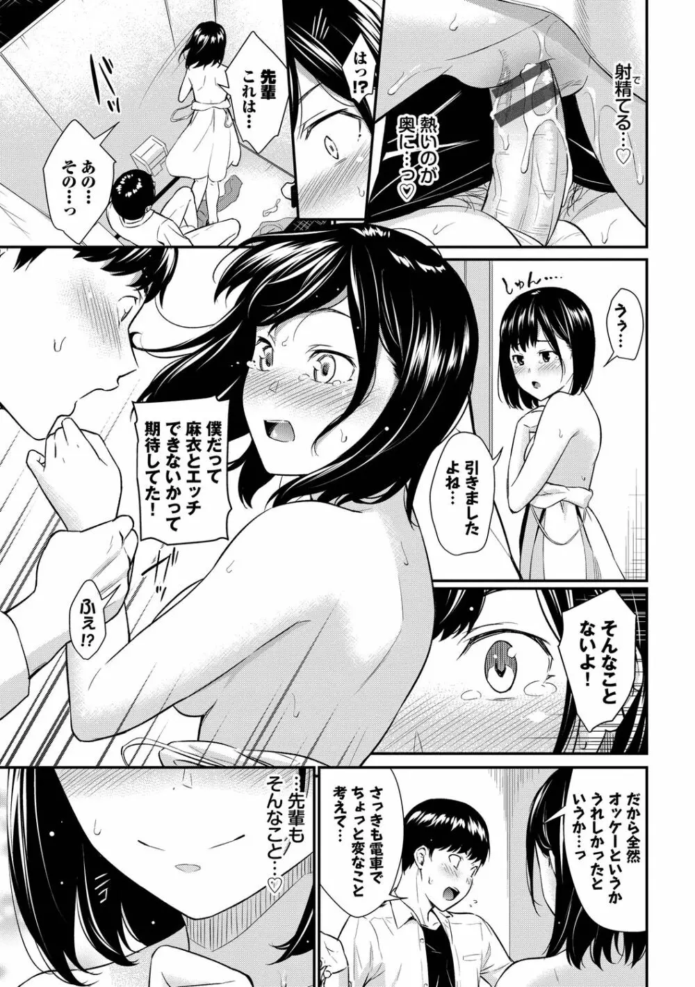 はじらいりみっと Page.121