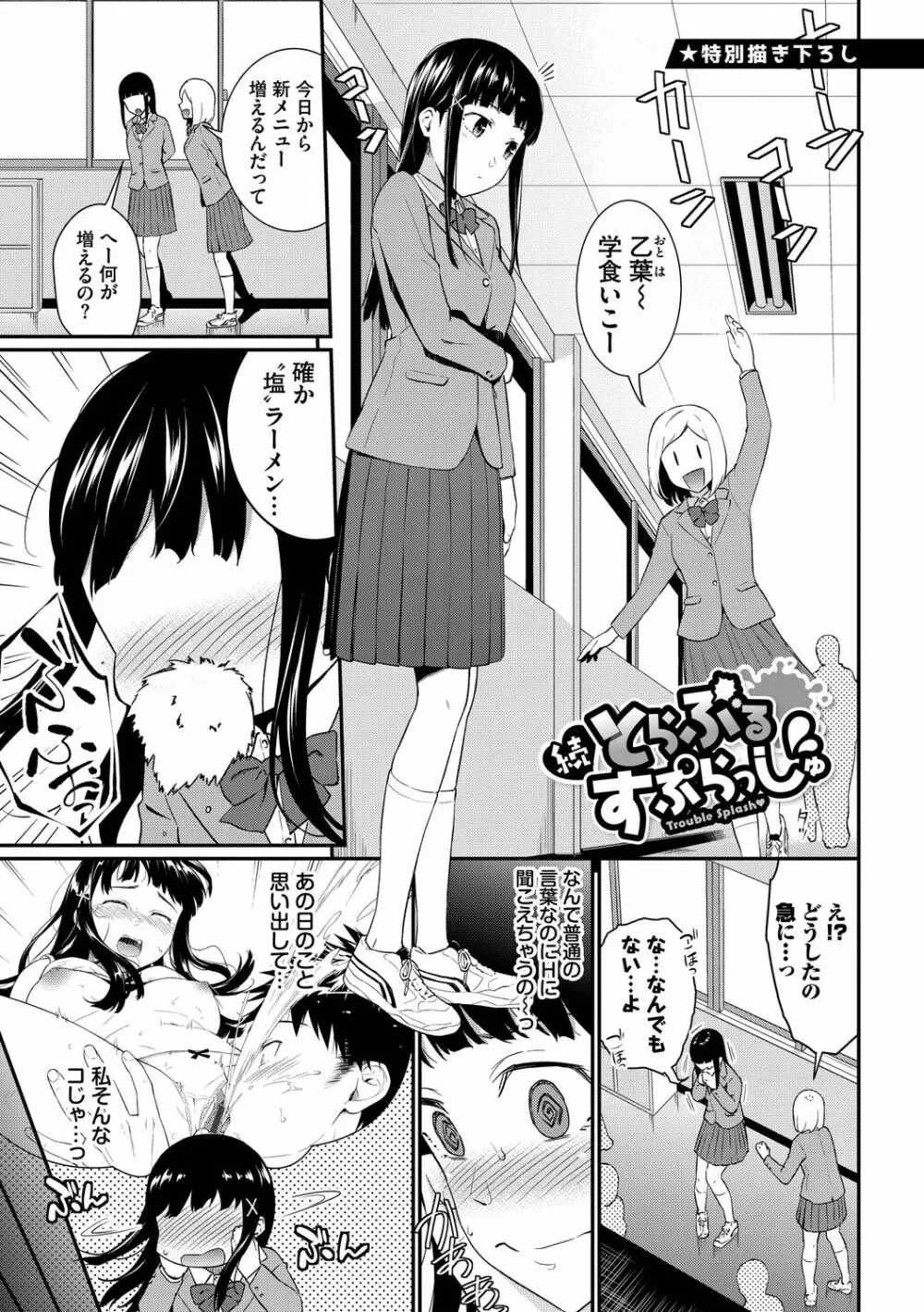 はじらいりみっと Page.187