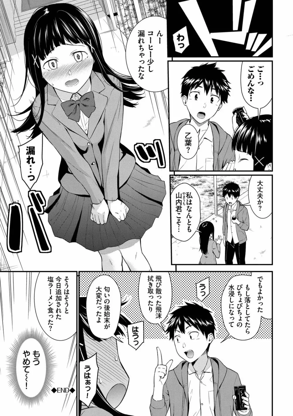 はじらいりみっと Page.189