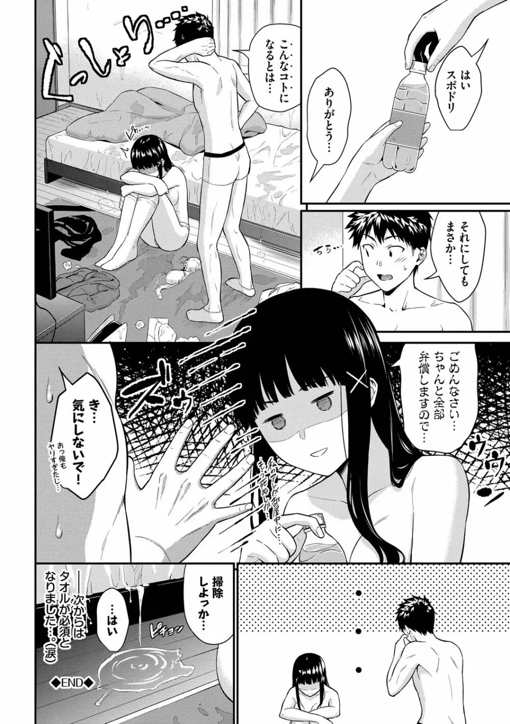 はじらいりみっと Page.22