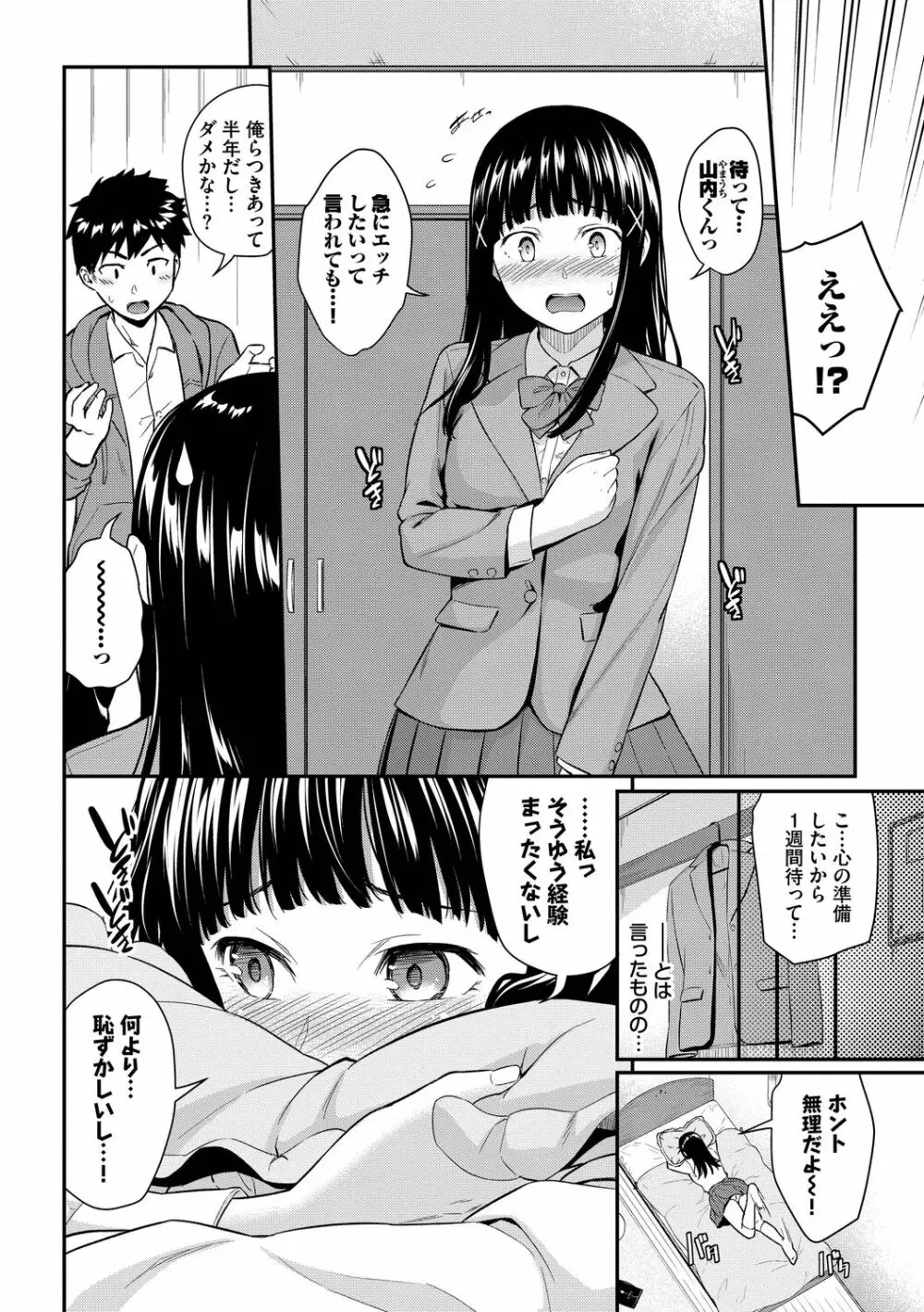 はじらいりみっと Page.4