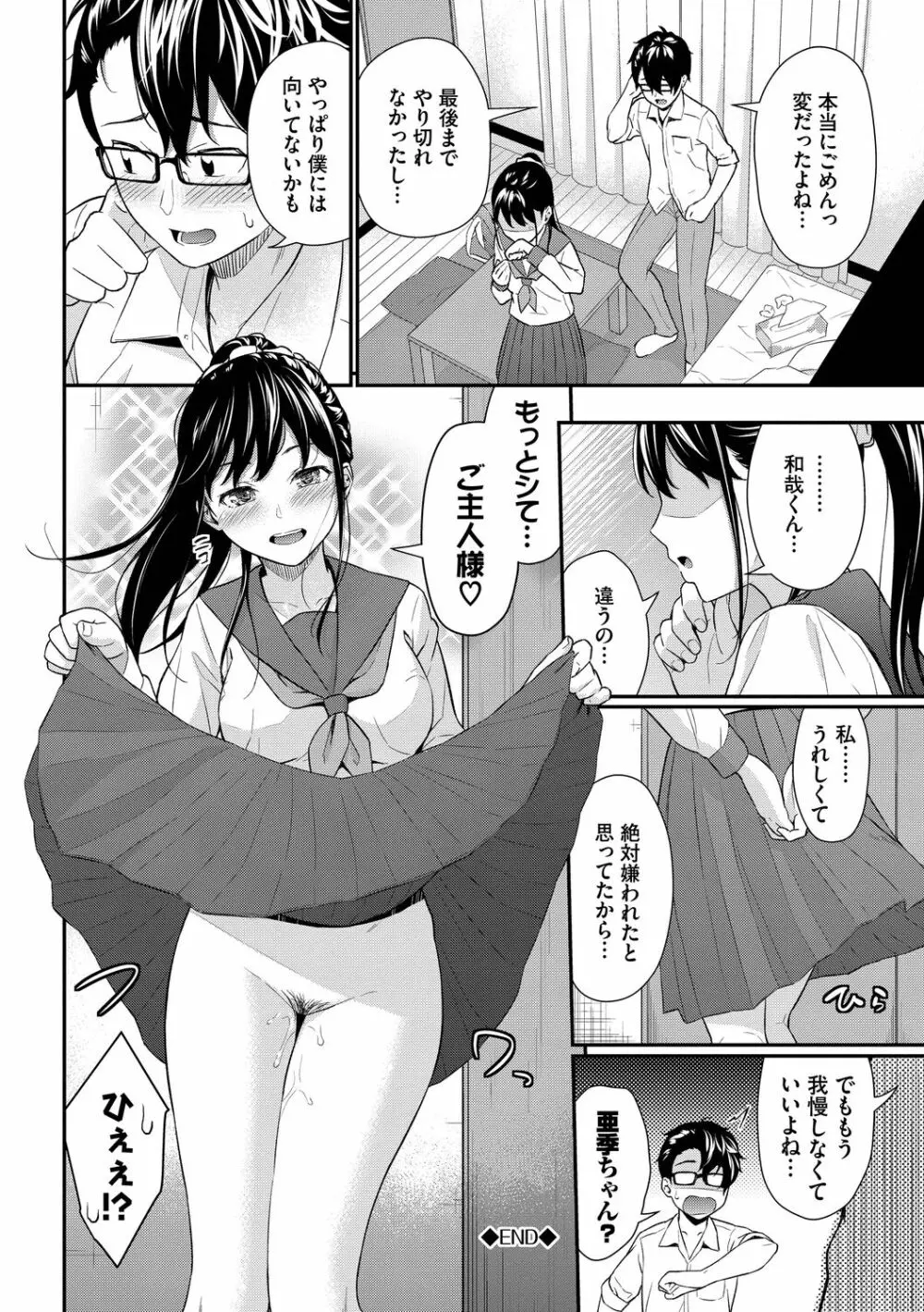 はじらいりみっと Page.62