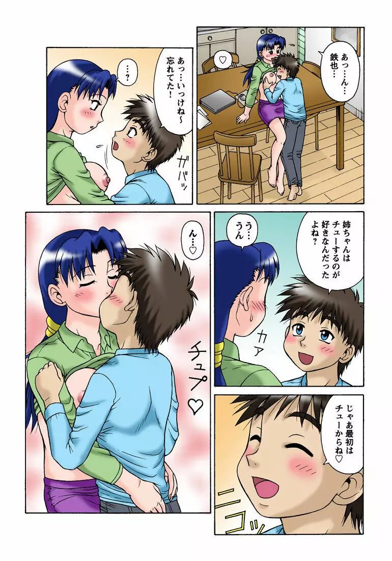 姫マニア Vol.34 Page.106