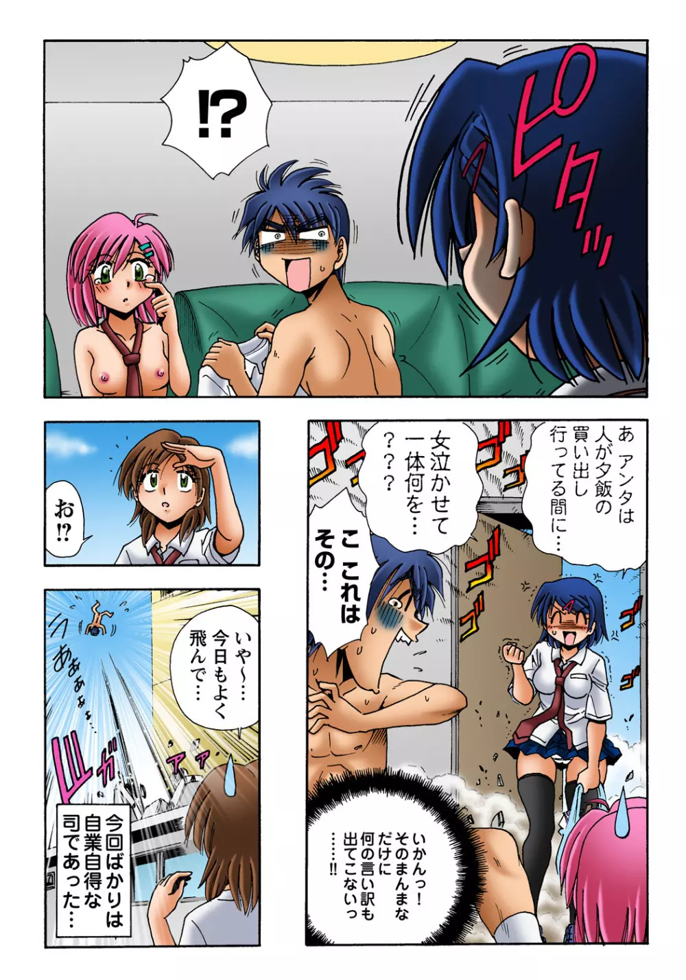 姫マニア Vol.35 Page.53