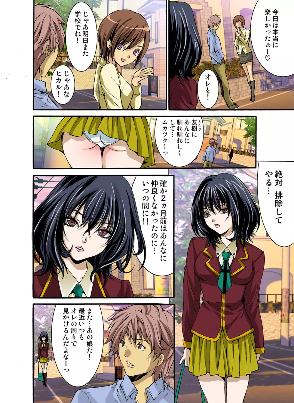 姫マニア Vol.35 Page.67