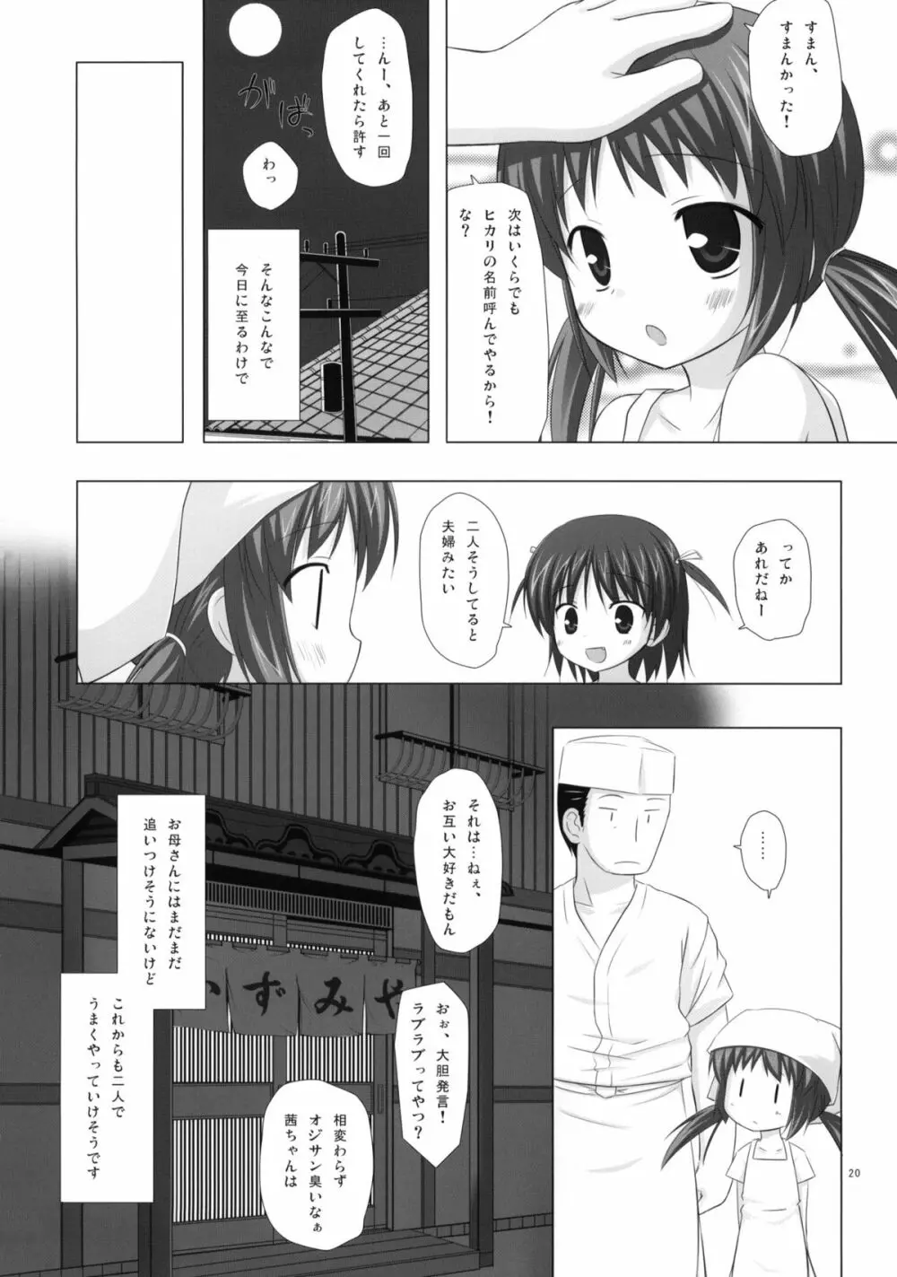 商売繁盛 Page.19