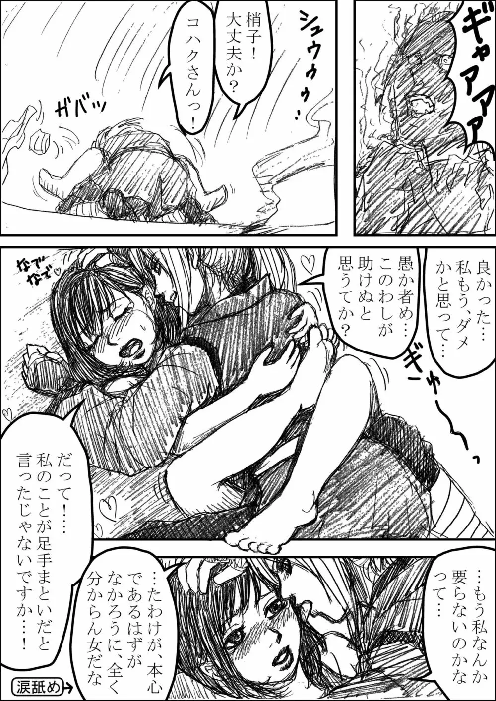 アオイシロ同人 コハク×梢子 Ｒ１８ Page.10