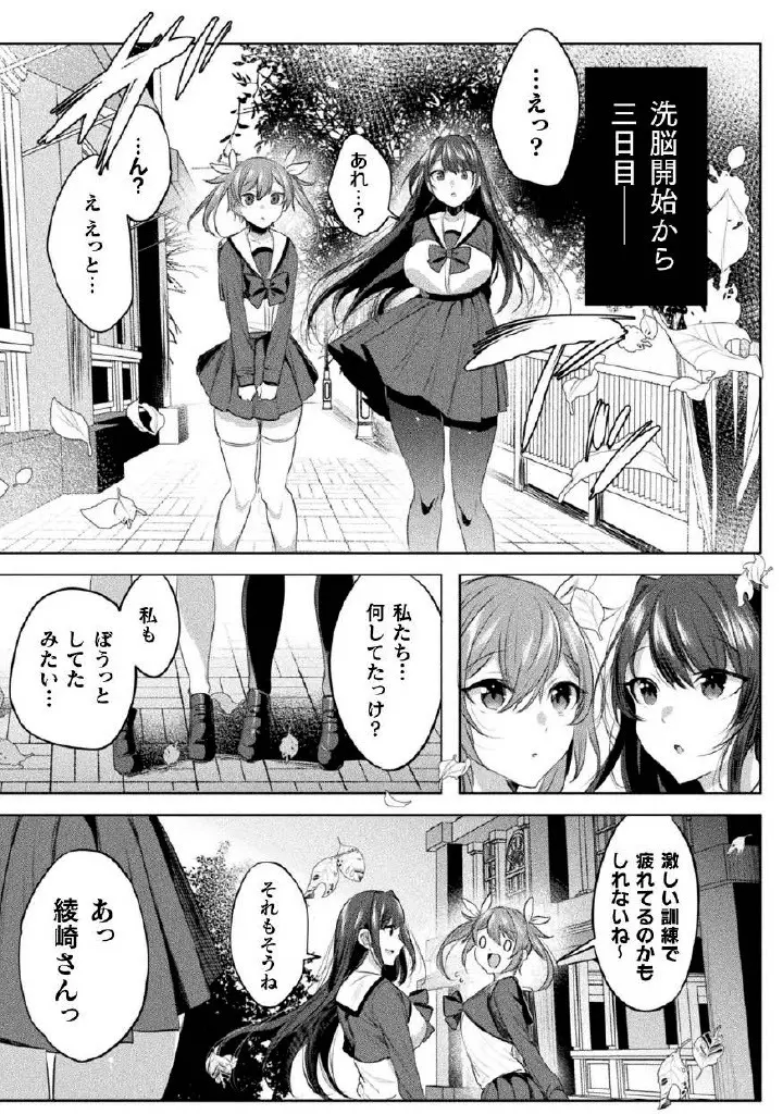 くっ殺ヒロインズVol.27 Page.133