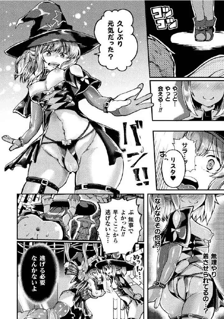 くっ殺ヒロインズVol.27 Page.46