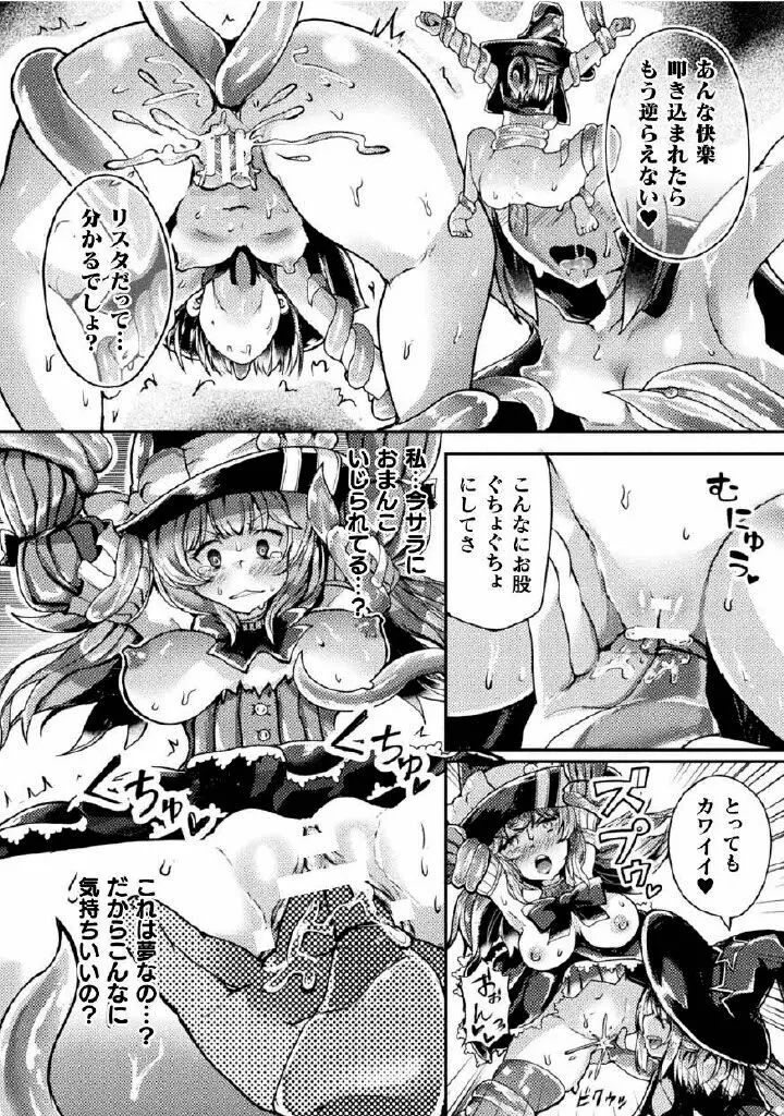 くっ殺ヒロインズVol.27 Page.48