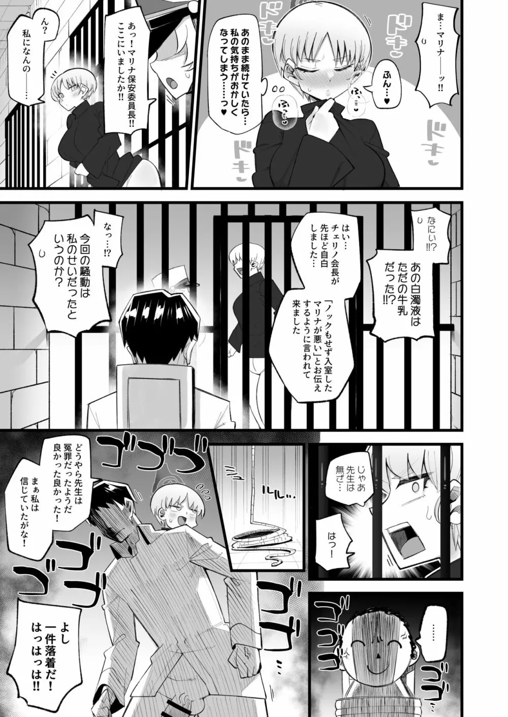 保安委員長は騙せないぞ!! Page.13