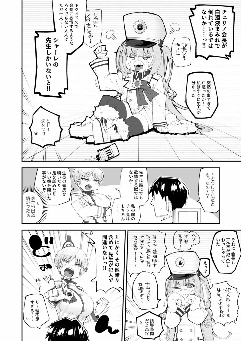 保安委員長は騙せないぞ!! Page.4