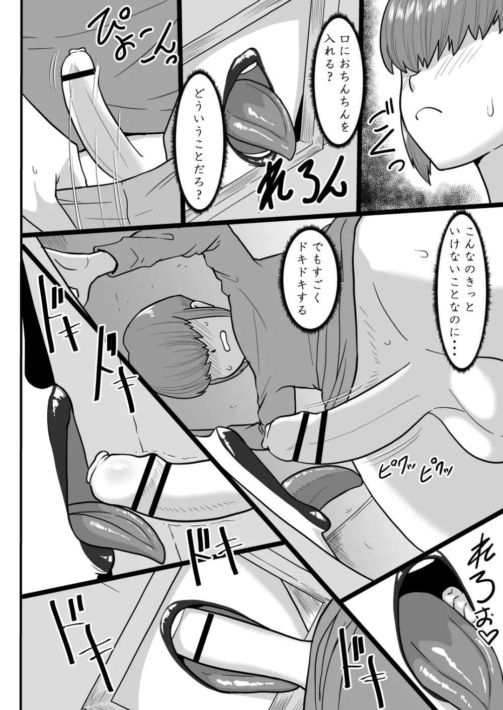 甘い懺悔 Page.5