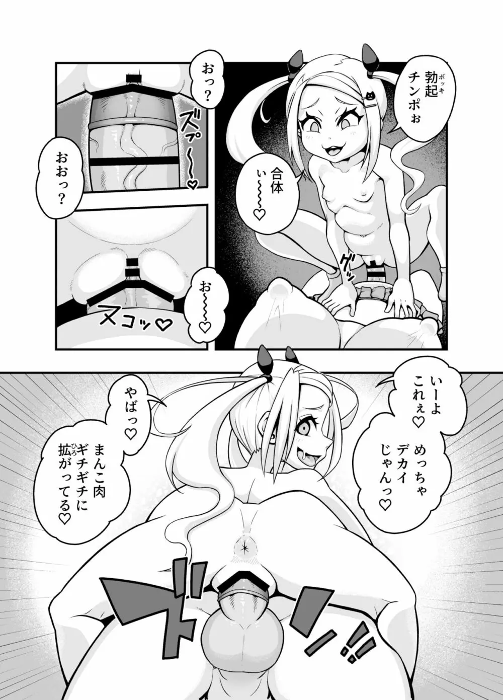 交尾だいすき！しょーワル☆ビッチ Page.11