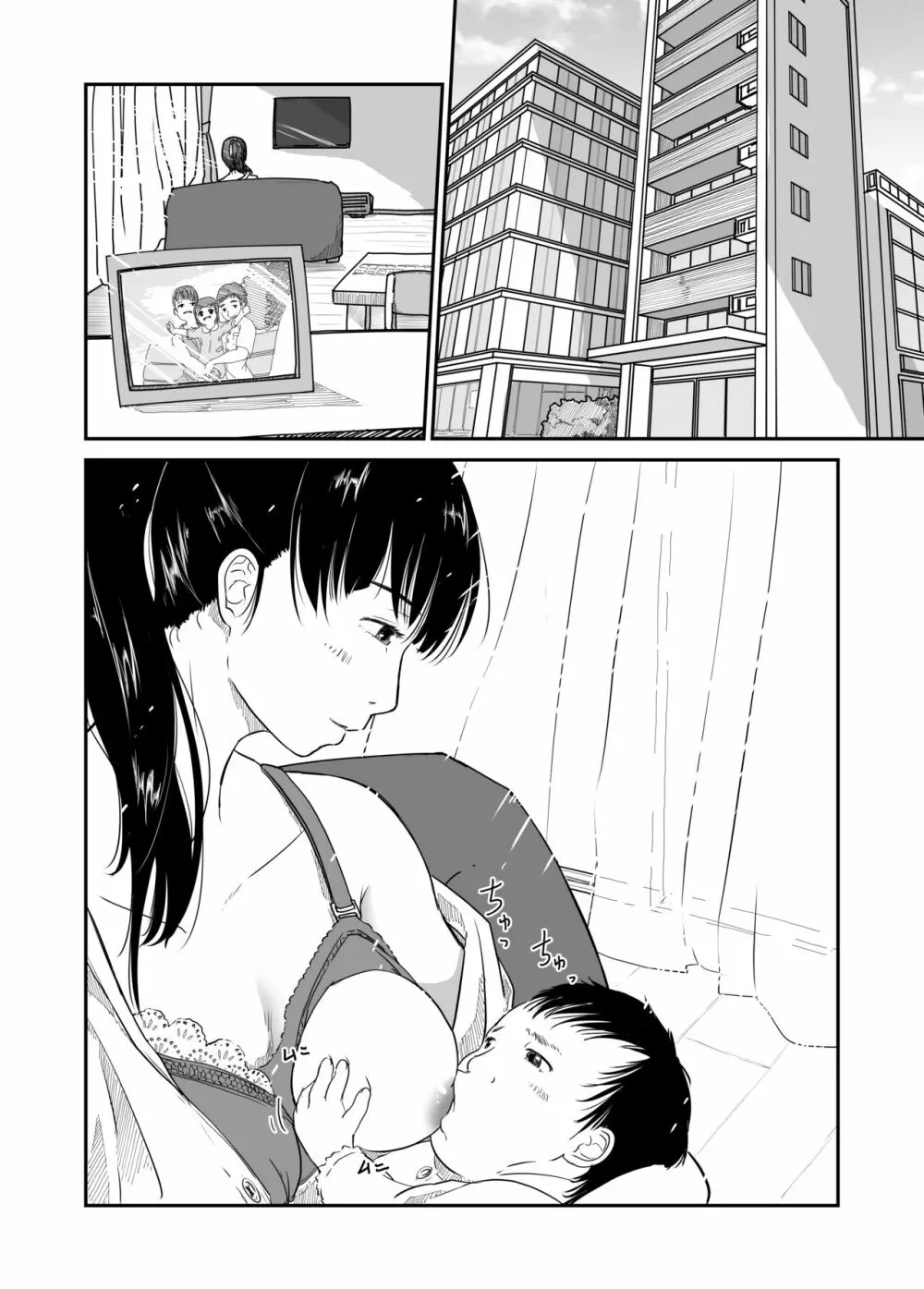 僕の愛妻がNTR母乳マッサージ Page.2