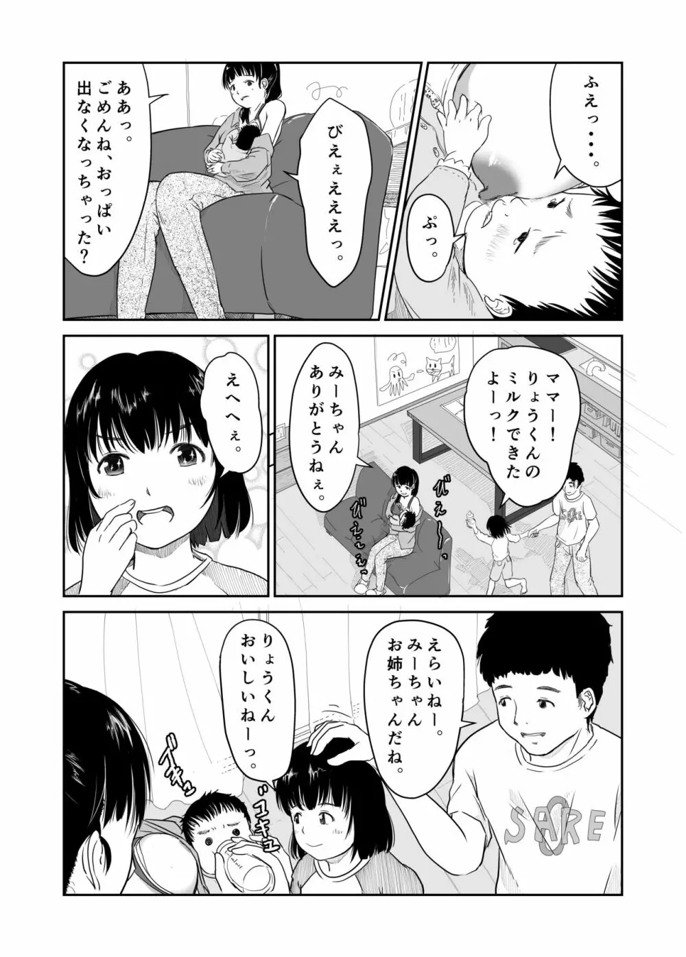 僕の愛妻がNTR母乳マッサージ Page.3