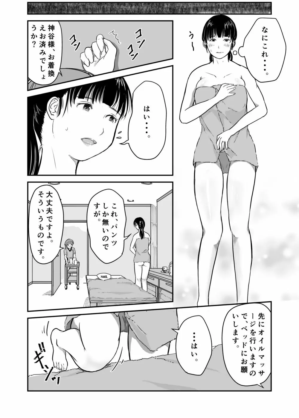 僕の愛妻がNTR母乳マッサージ Page.9