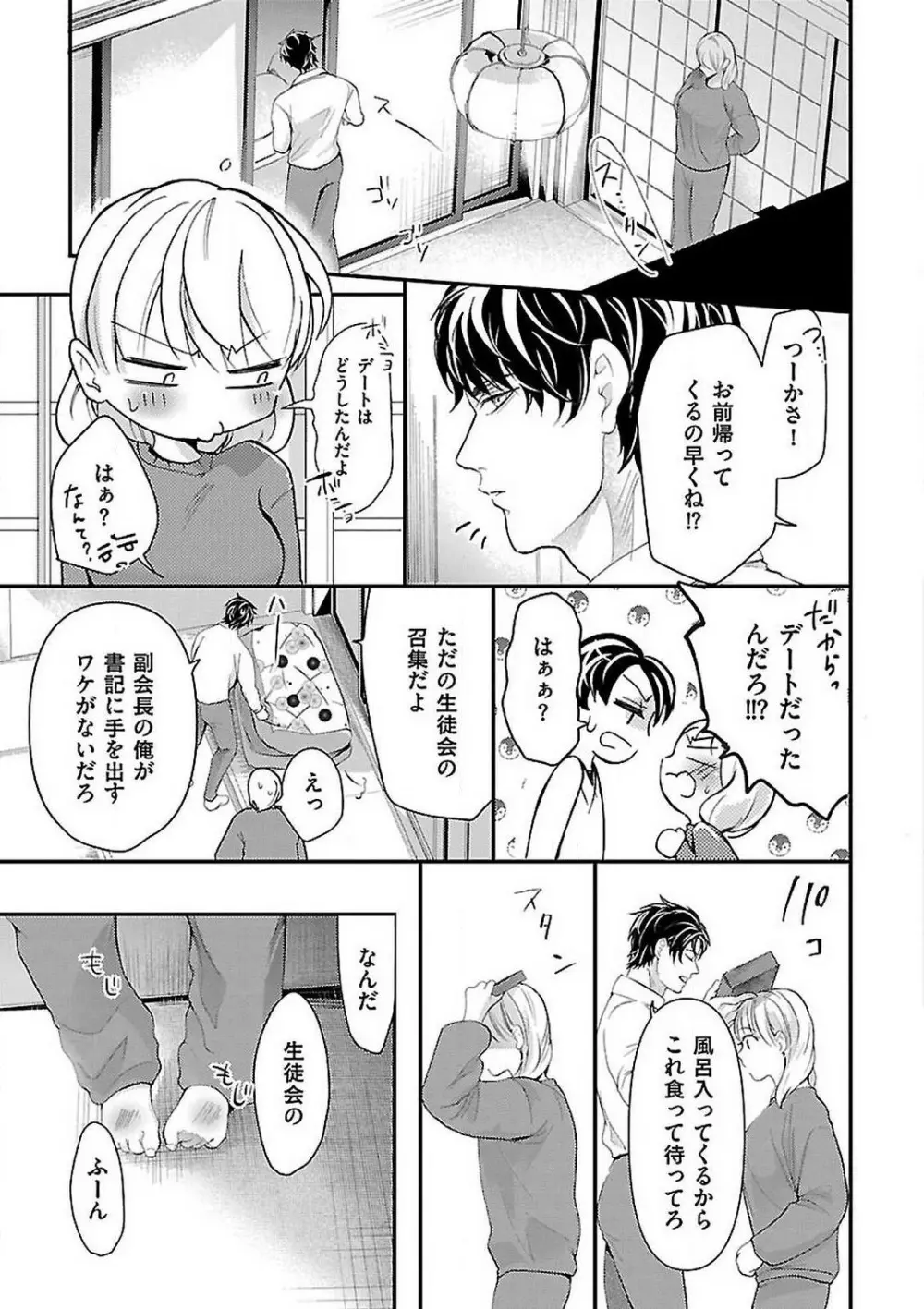 女体化したら親友に除霊されました 1-5 Page.105