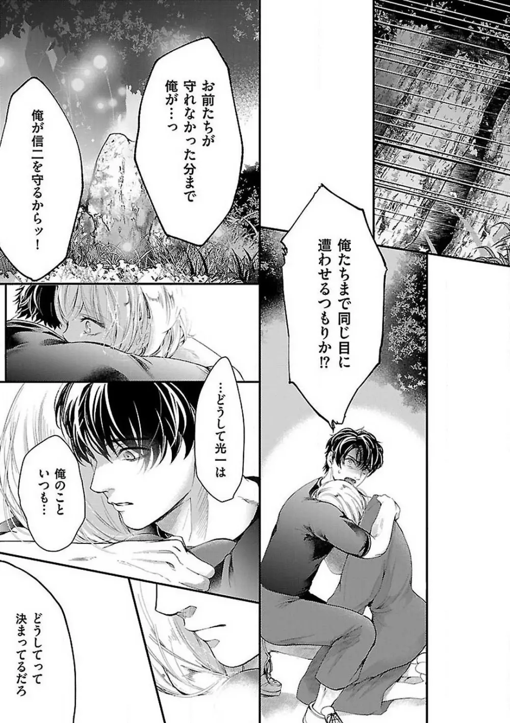 女体化したら親友に除霊されました 1-5 Page.129