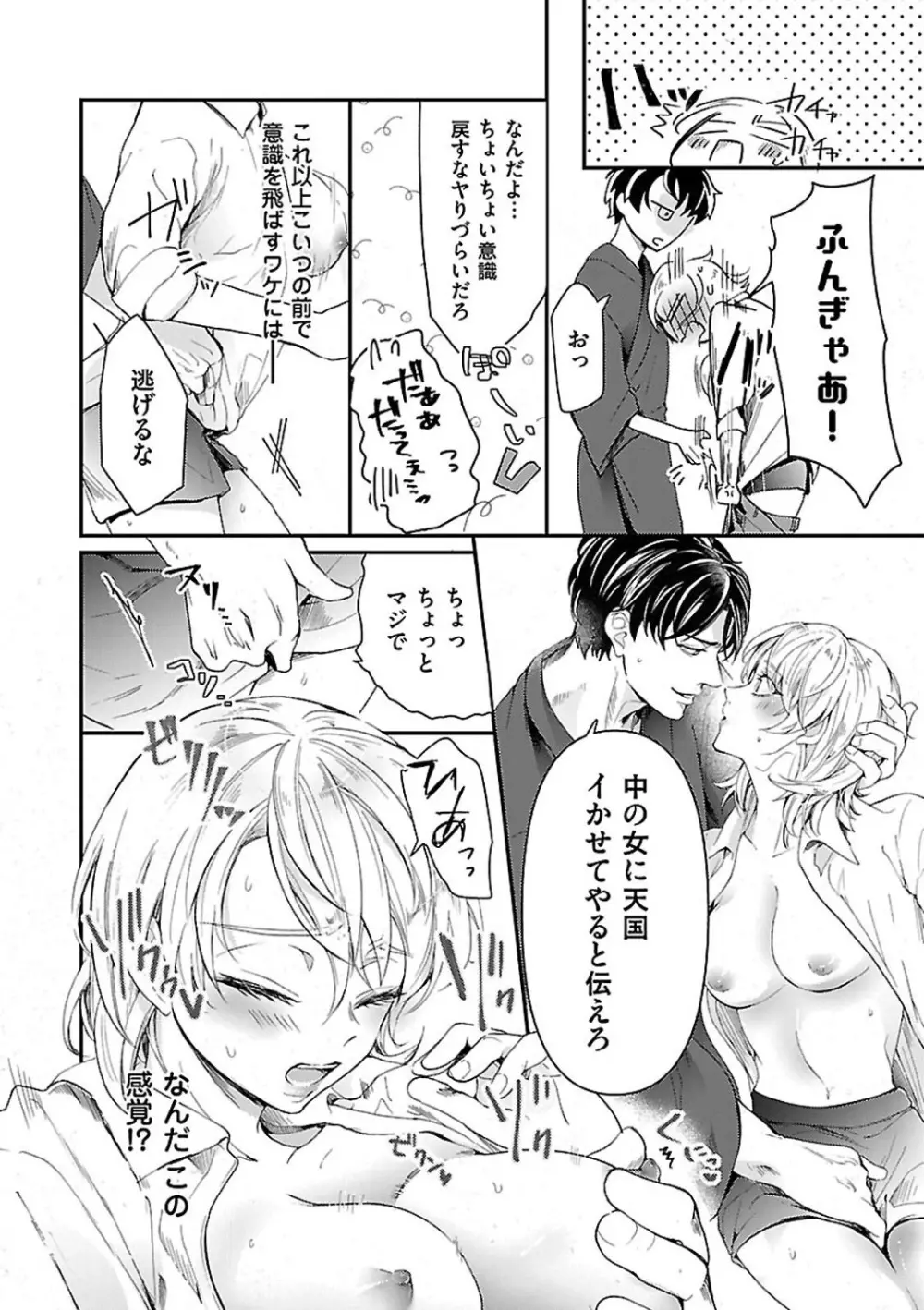 女体化したら親友に除霊されました 1-5 Page.13